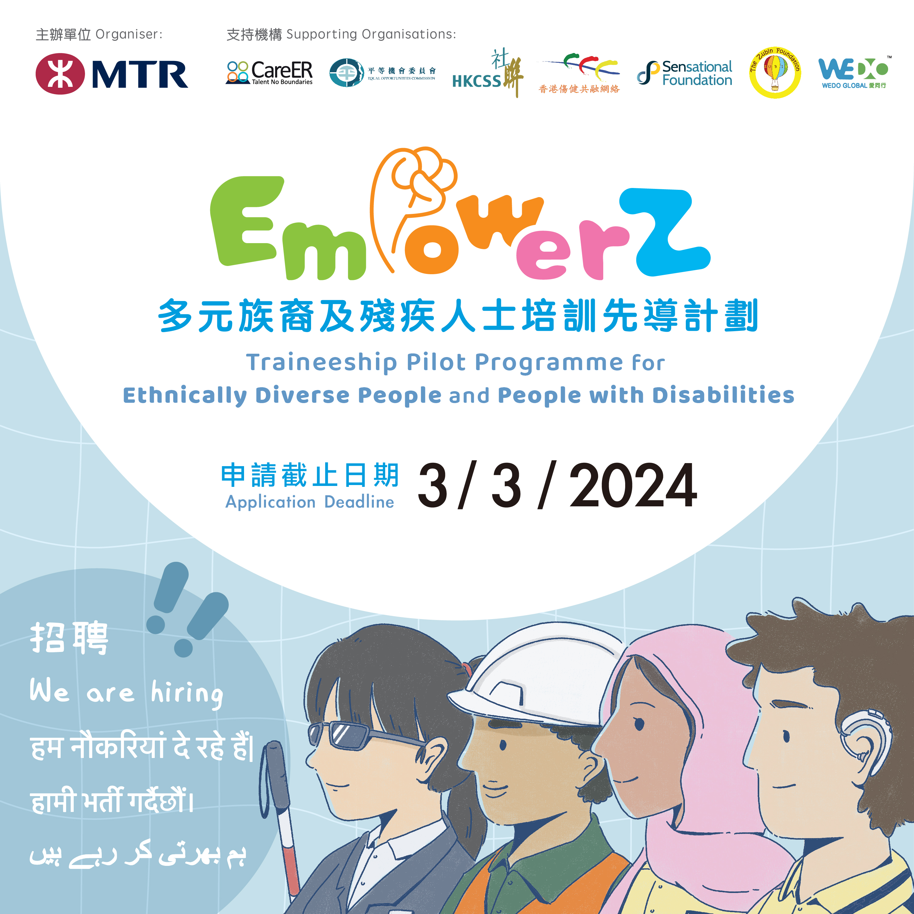 EmpowerZ培訓先導計劃現正接受報名